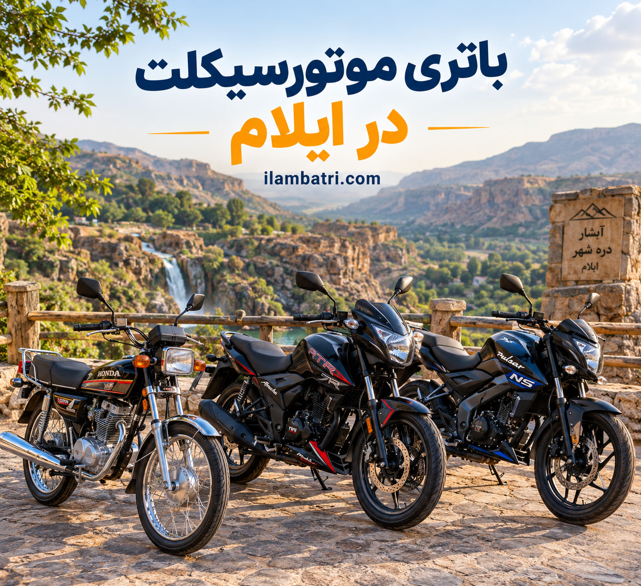 باتری موتور در ایلام