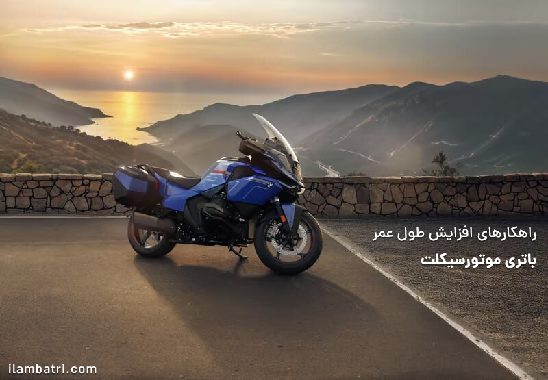 راهکارهای افزایش طول عمر